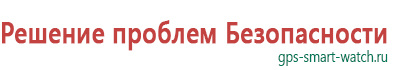 Часы детские с gps для мальчиков